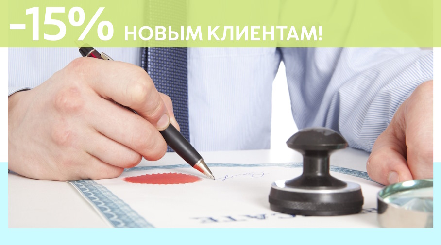 Акция! Скидка 15% на первое обращение в Алешин-Нзр